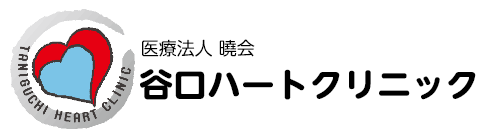 谷口ハートクリニック